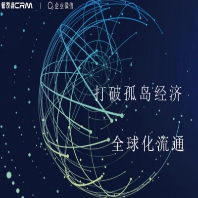 麗水管家婆軟件管家婆軟件管家婆CRM×企業(yè)微信連接器：打破數(shù)據(jù)孤島，為協(xié)同而來