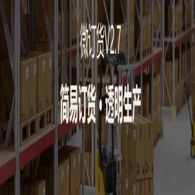 麗水管家婆軟件管家婆軟件支持4大場(chǎng)景定制，微訂貨V2.7來啦！