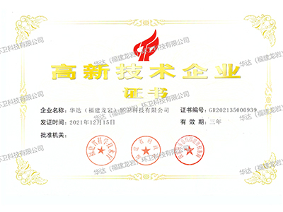 高新技術(shù)企業(yè)證書