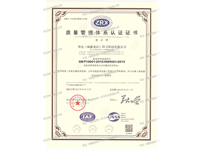質(zhì)量管理體系認證證書