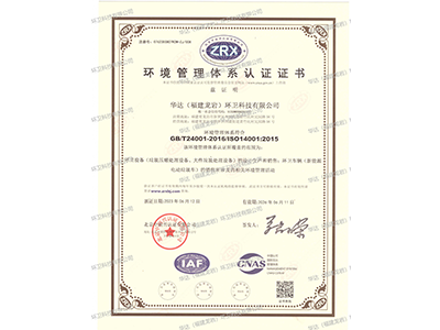 環(huán)境管理體系認證證書