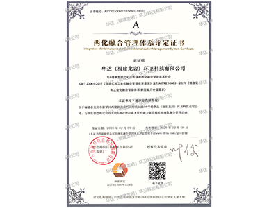 兩化融合管理體系評定證書