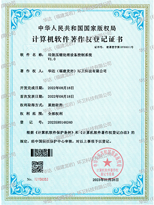 軟著-垃圾壓縮處理設(shè)備控制系統(tǒng)